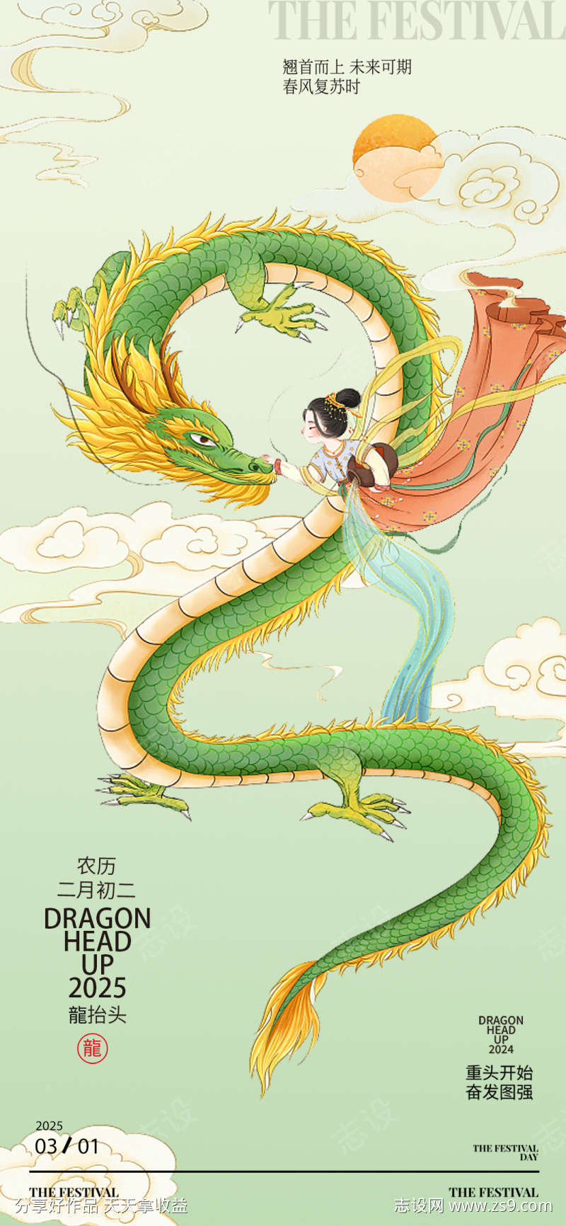 龙抬头海报