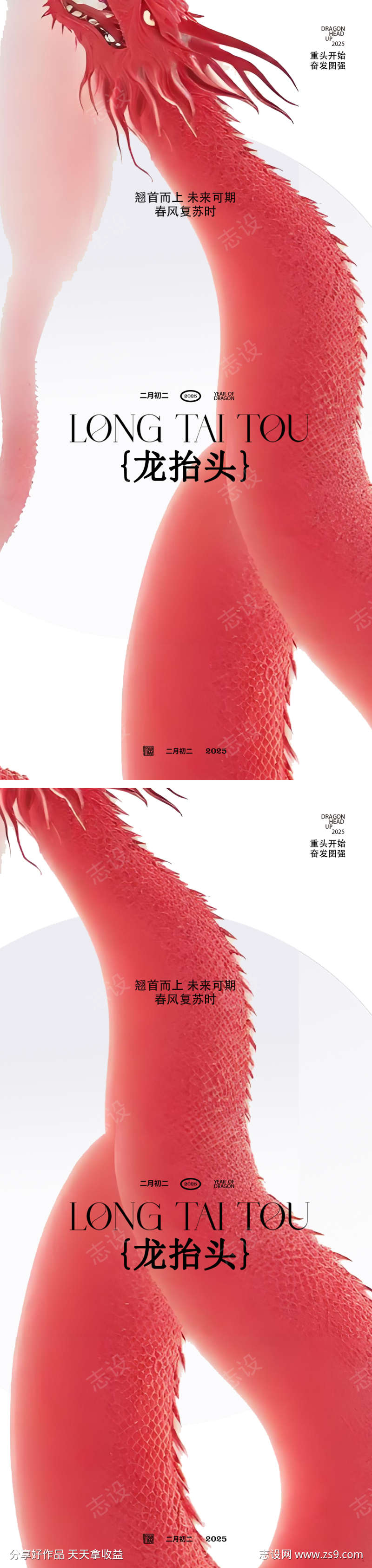 龙抬头海报