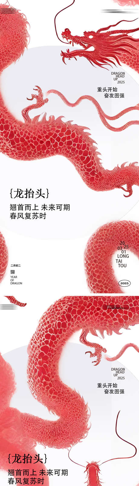 龙抬头海报_源文件下载_PSD格式_1181X4982像素-中式,系列,意境-作品编号:2025022111147995-志设-zs9.com