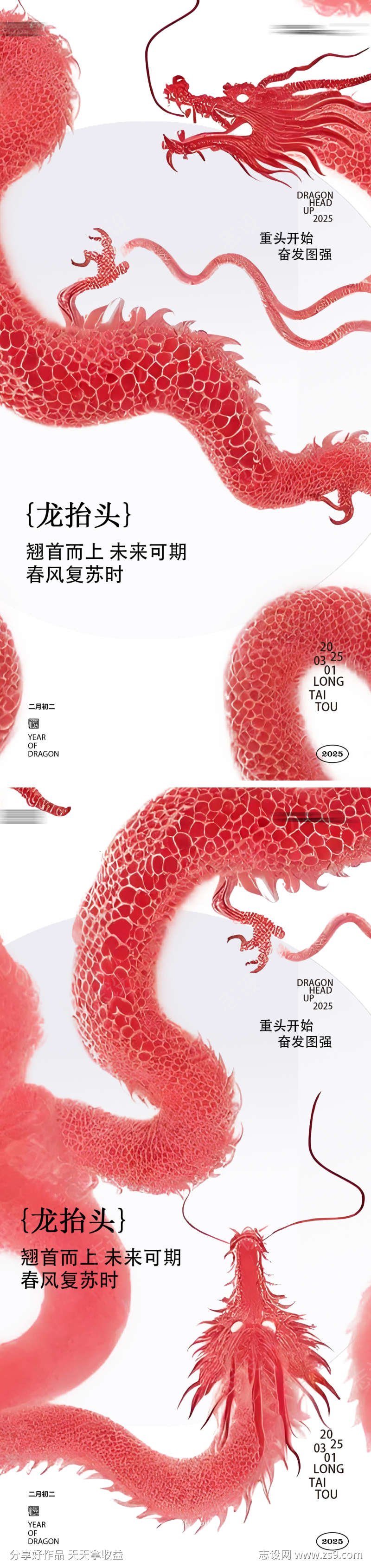 龙抬头海报