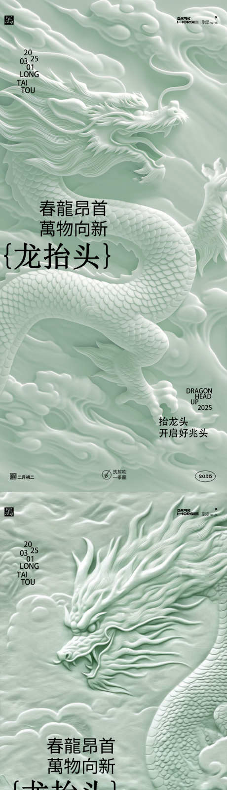 龙抬头海报_源文件下载_PSD格式_1563X6768像素-中式,系列,意境-作品编号:2025022215283467-志设-zs9.com