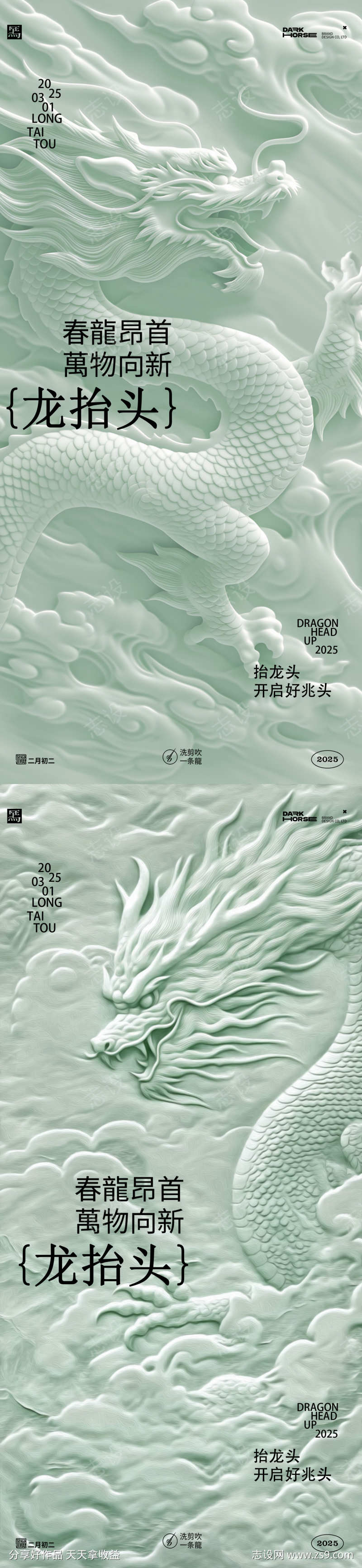 龙抬头海报