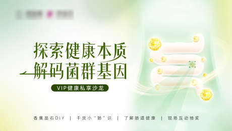 肠道菌群解码_源文件下载_PSD格式_1920X1080像素-清新,益生菌,沙龙-作品编号:2025021915366532-志设-zs9.com