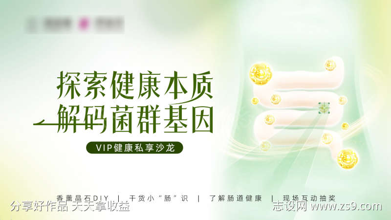 肠道菌群解码