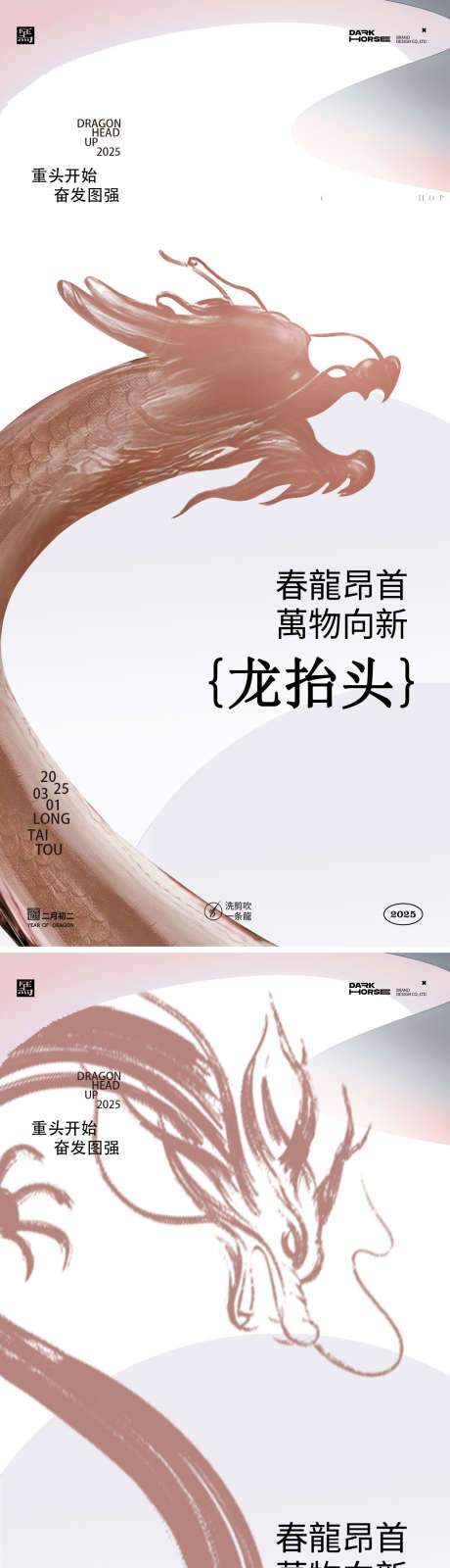 龙抬头海报_源文件下载_PSD格式_1181X4976像素-中式,系列,意境-作品编号:2025022111262857-志设-zs9.com