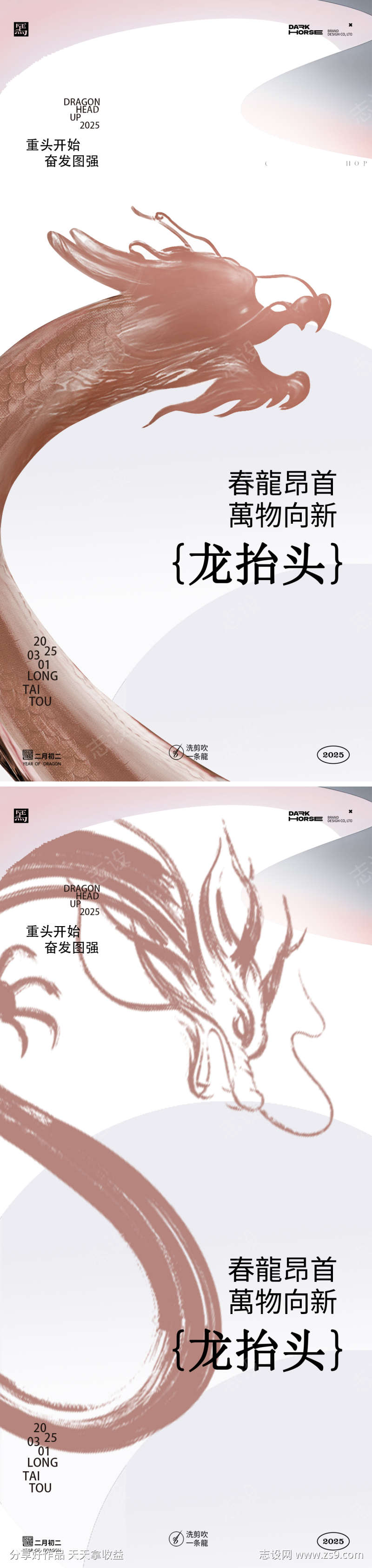 龙抬头海报