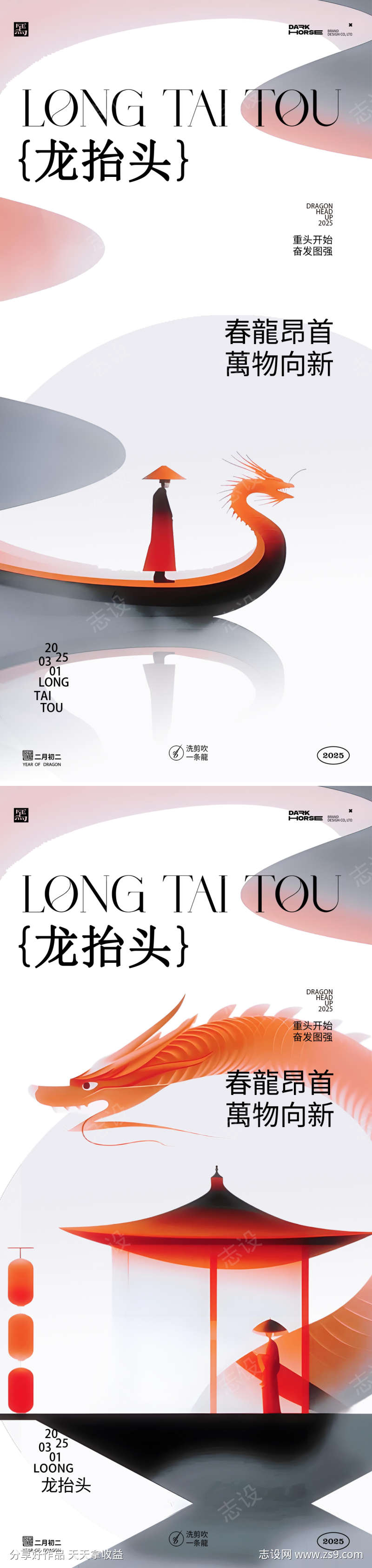 龙抬头端午海报