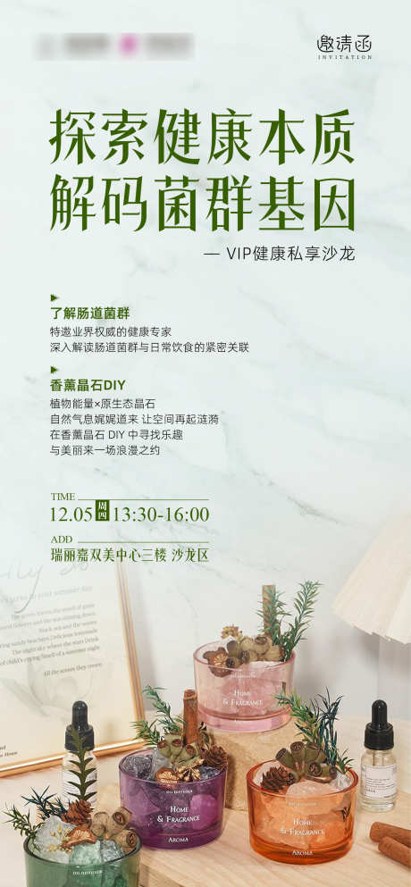 肠道菌群解码邀请函_源文件下载_PSD格式_1457X3145像素-手工,香薰,邀请函-作品编号:2025021915447628-志设-zs9.com