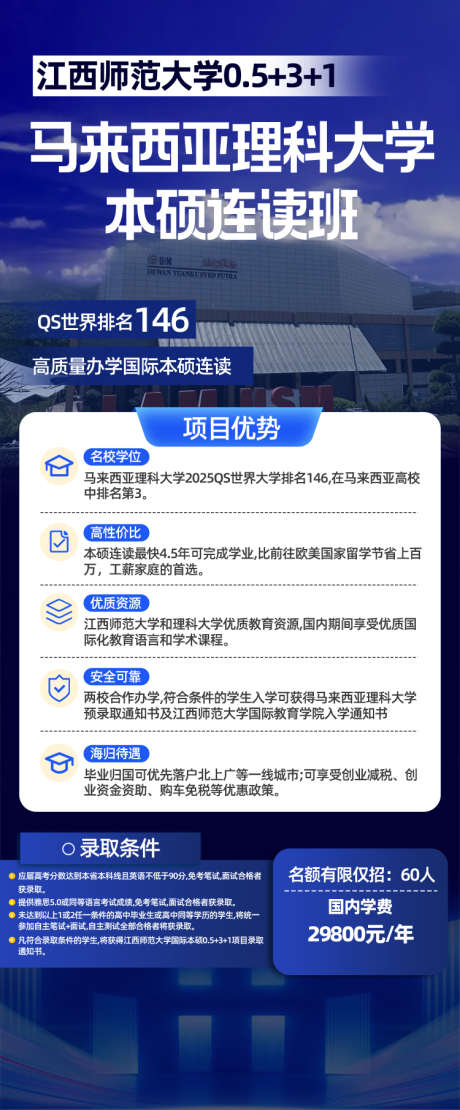 马来西亚大学培训招生海报_源文件下载_PSD格式_750X1810像素-扁平化,考研,教育-作品编号:2025021915554546-志设-zs9.com