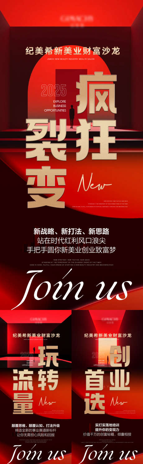 微商招商造势会议活动海报_源文件下载_PSD格式_1080X3500像素-会议,造势,简约-作品编号:2025021915598221-志设-zs9.com