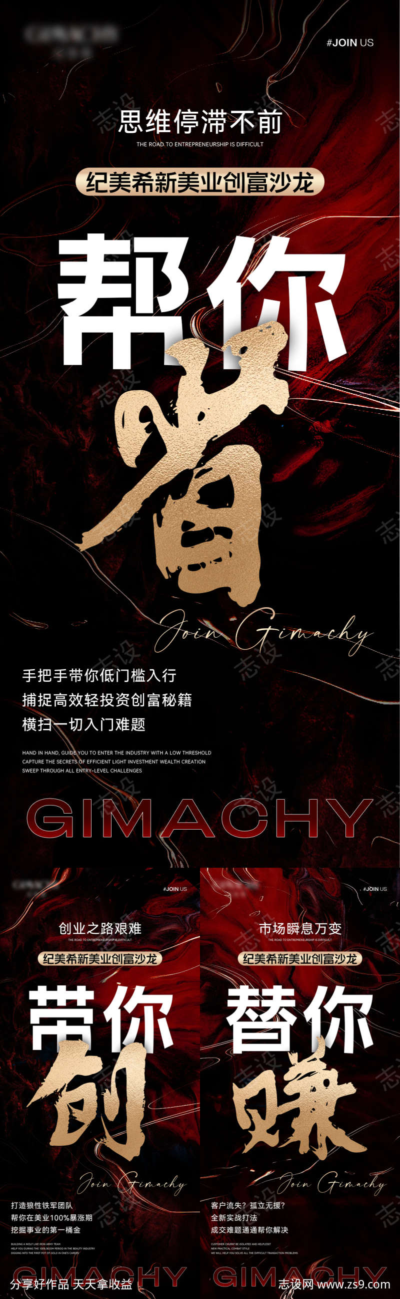 微商招商造势会议活动海报