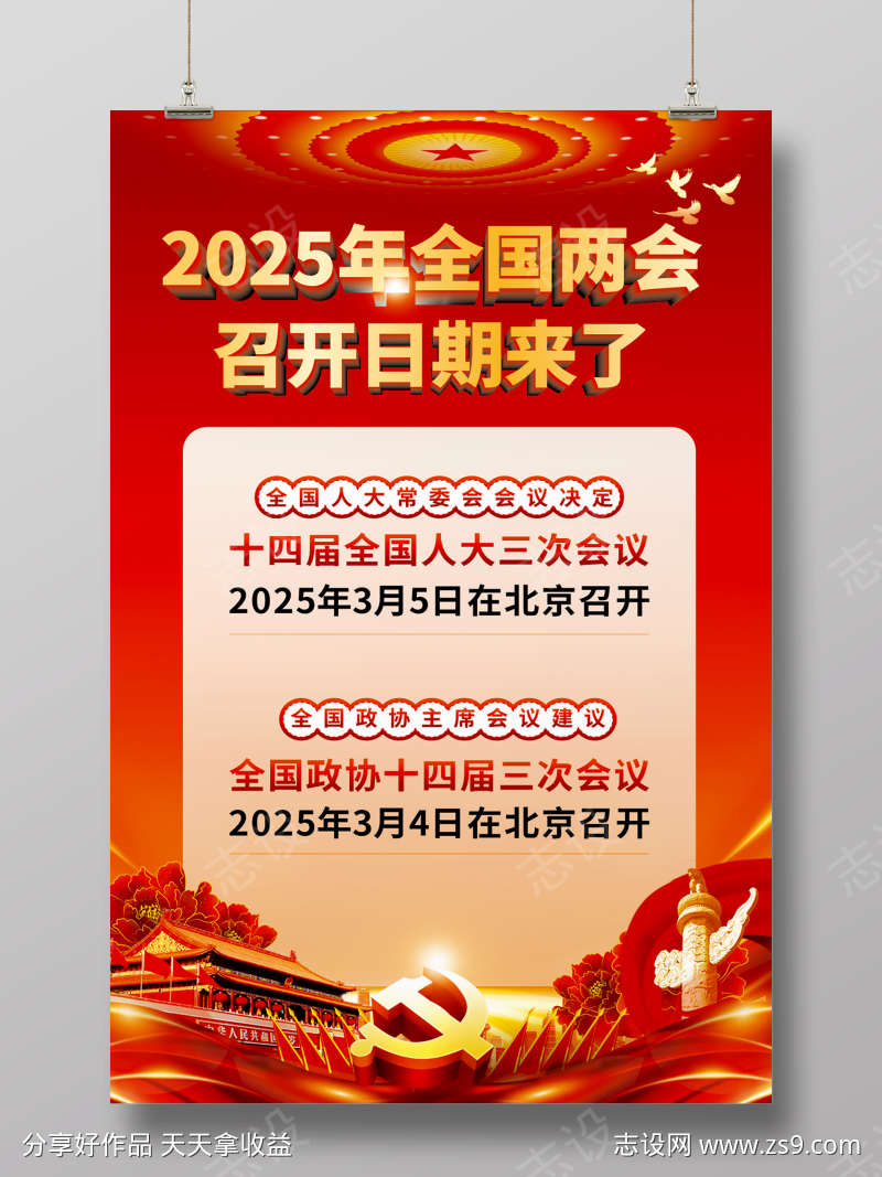 聚焦全国两会
