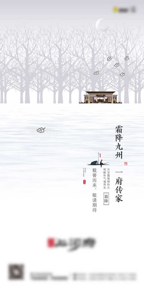霜降微信海报_源文件下载_AI格式_2083X4167像素-树林,森林,调性-作品编号:2025021917043864-志设-zs9.com