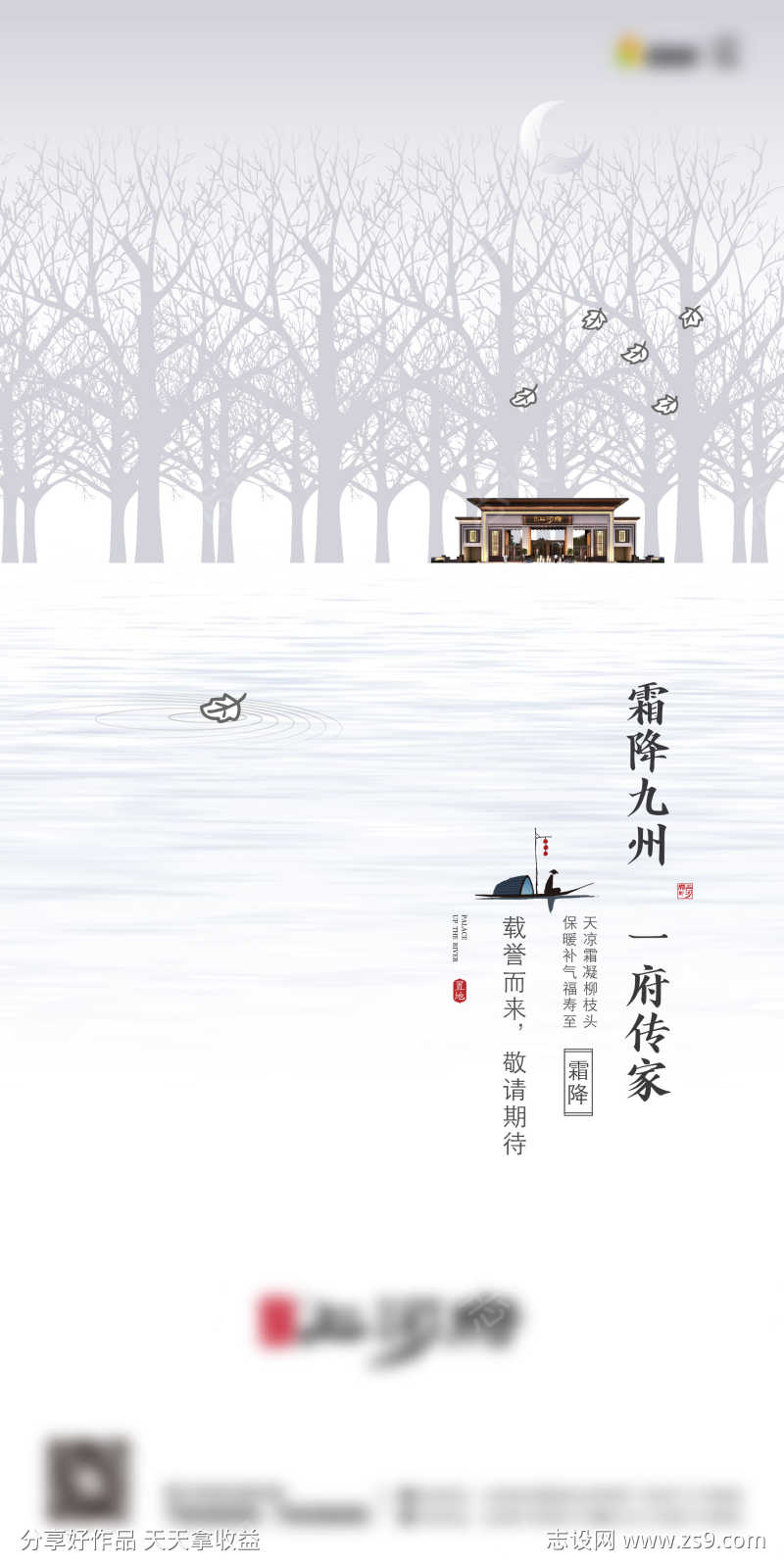 霜降微信海报