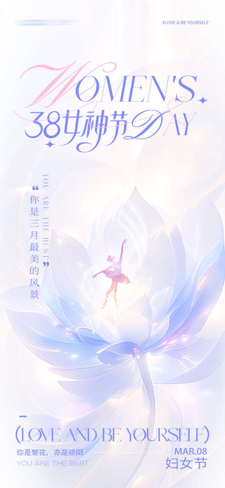 38妇女节优雅花朵海报_源文件下载_PSD格式_1242X2688像素-高贵,优雅,唯美-作品编号:2025021916123807-志设-zs9.com