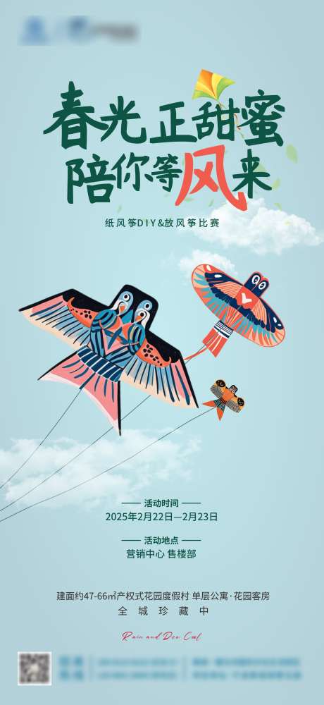 风筝DIY海报_源文件下载_CDR格式_2898X6299像素-海报,活动,简约-作品编号:2025021917034078-志设-zs9.com