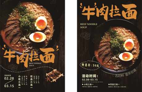 牛肉拉面海报单页_源文件下载_CDR格式_6141X3973像素-拉面,套餐,食品-作品编号:2025021916115309-志设-zs9.com