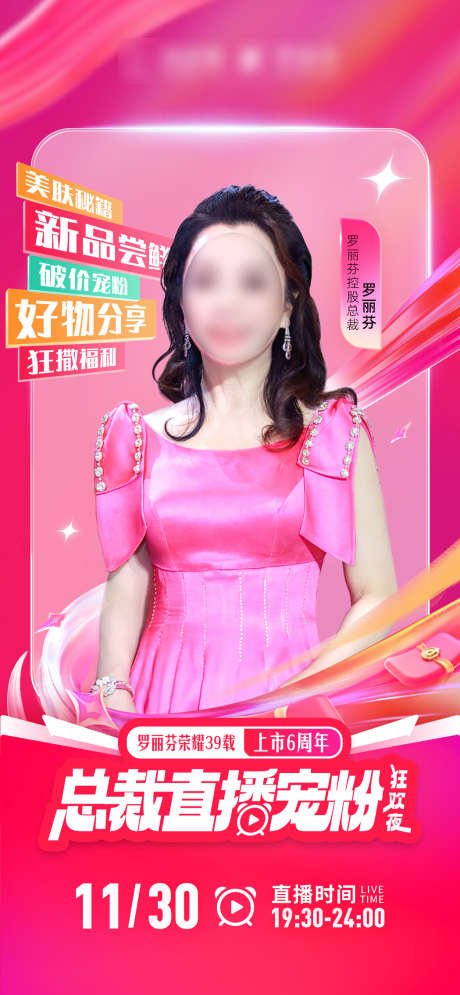 总裁直播宠粉_源文件下载_PSD格式_1049X2268像素-好物,新品,狂欢夜-作品编号:2025021917168712-志设-zs9.com