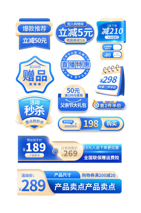 电商促销价格优惠标签_源文件下载_PSD格式_1024X1544像素-爆款,推荐,卖点-作品编号:2025021917174943-志设-zs9.com