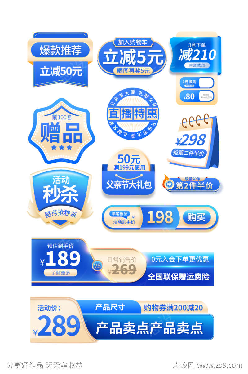 电商促销价格优惠标签