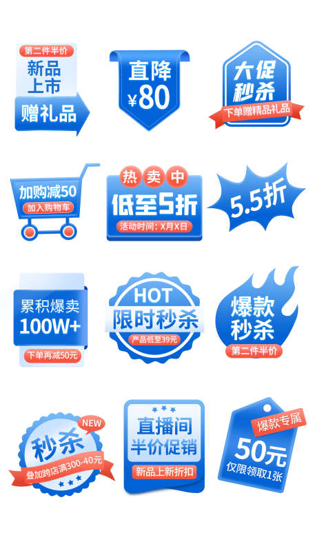 电商促销标签_源文件下载_PSD格式_1834X3198像素-爆款,直降,弹窗-作品编号:2025021917075862-志设-zs9.com