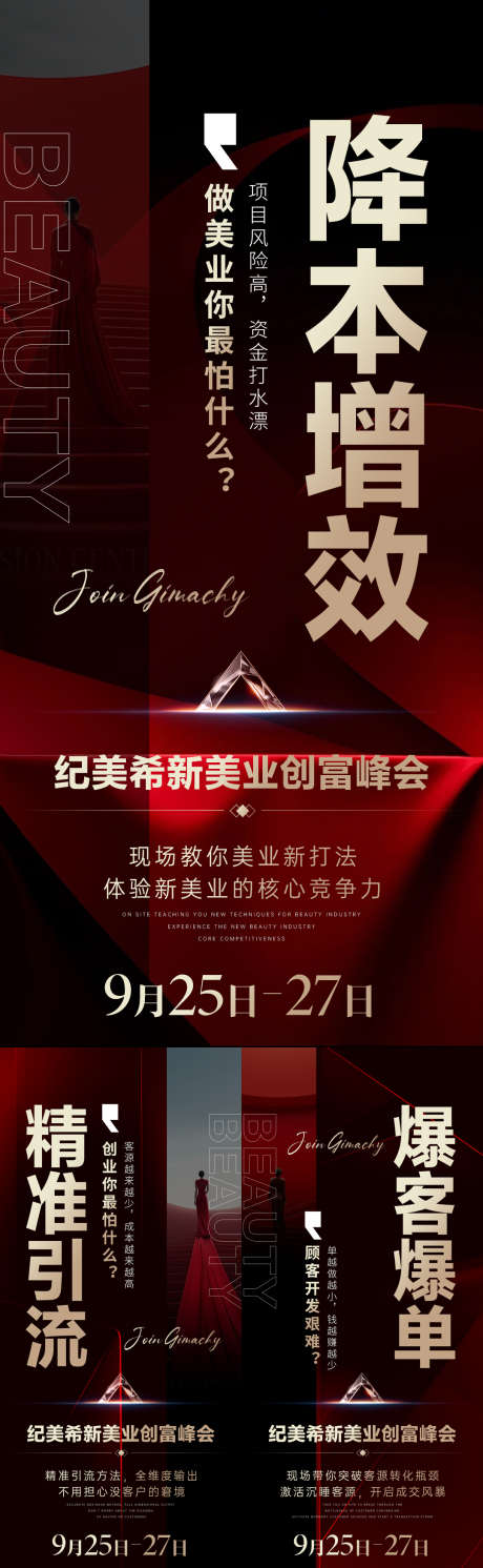 微商招商造势会议活动海报_源文件下载_PSD格式_1080X3500像素-会议,造势,简约-作品编号:2025021917292988-志设-zs9.com