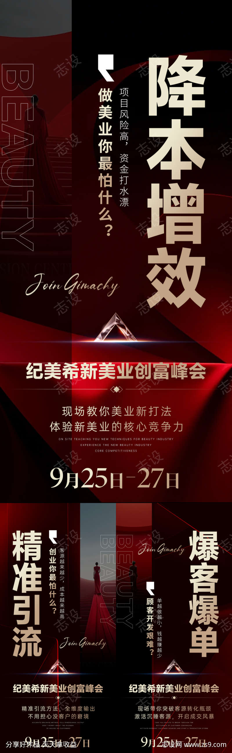 微商招商造势会议活动海报