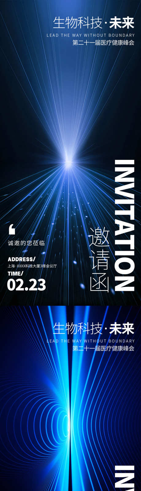 科技邀请函_源文件下载_PSD格式_1080X4676像素-高端,科技,医美-作品编号:2025022008451180-志设-zs9.com