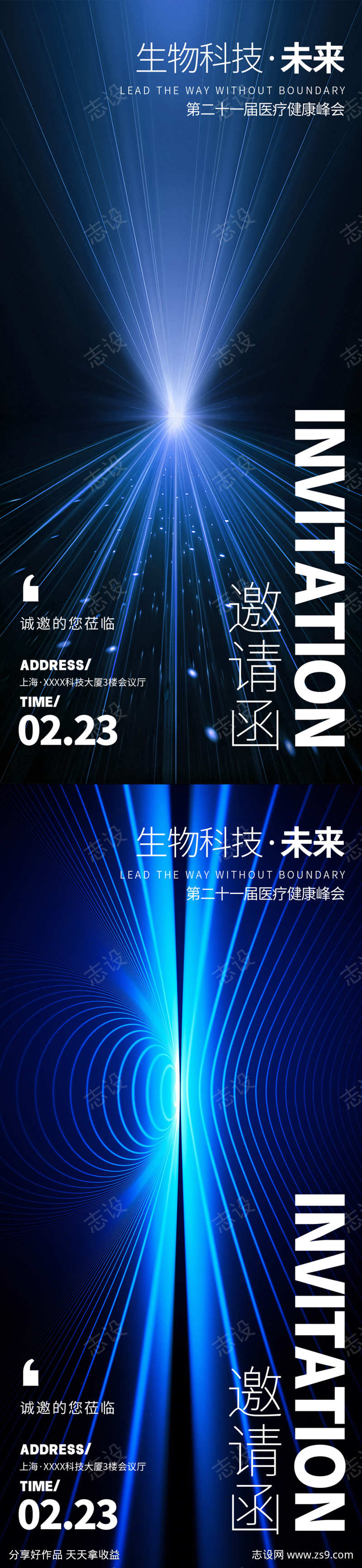 科技邀请函