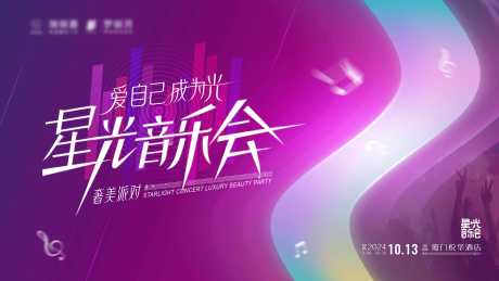 星光音乐会紫色_源文件下载_PSD格式_5039X2835像素-酷炫,音乐会,星光-作品编号:2025022008491109-志设-zs9.com
