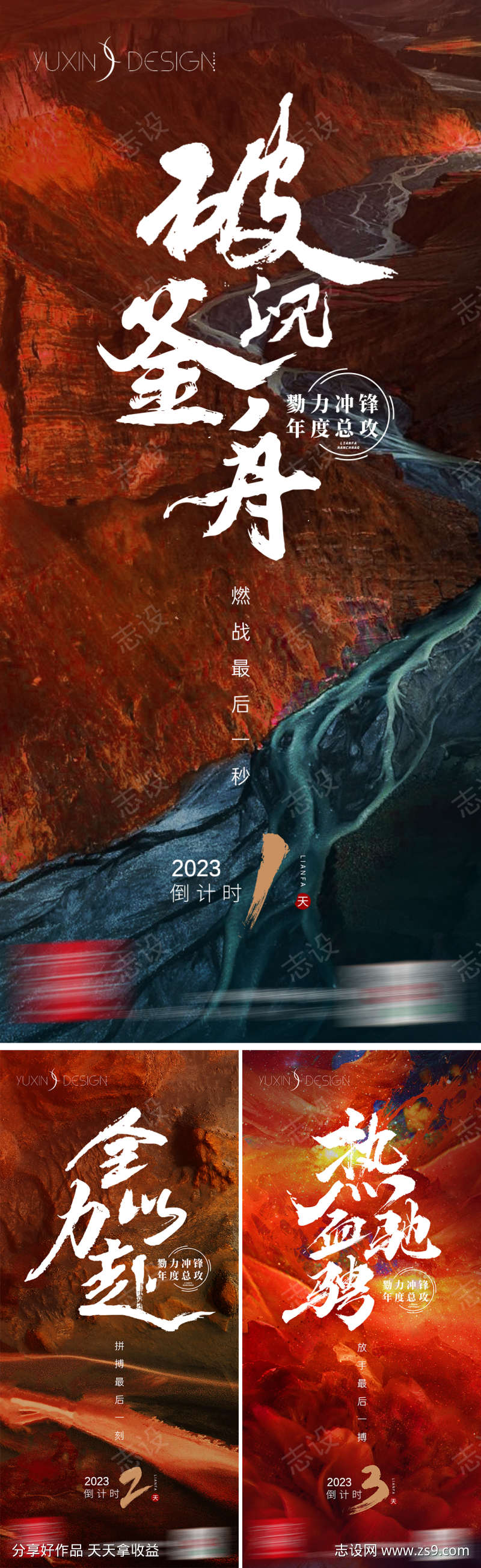 地产年终冲刺倒计时系列稿