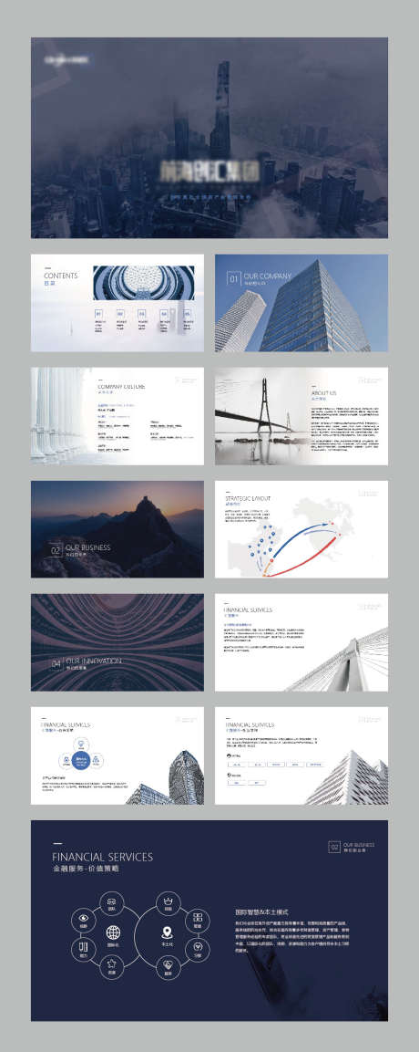 集团简介蓝色商务金融ppt_源文件下载_PPTX格式_1126X2823像素-金融,商务,蓝色-作品编号:2025022008499475-志设-zs9.com