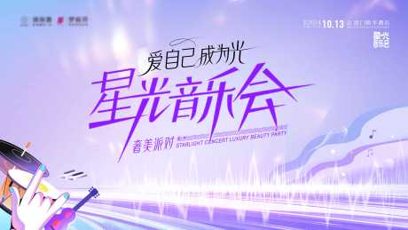 星光音乐会蓝色_源文件下载_PSD格式_7874X4429像素-音浪,电音,酷炫-作品编号:2025022008493762-志设-zs9.com