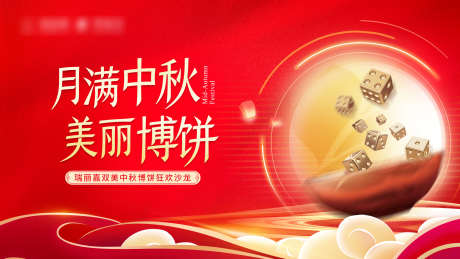 月满中秋博饼_源文件下载_PSD格式_1920X1080像素-金色,红色,博饼-作品编号:2025022009027171-志ˌ设·网