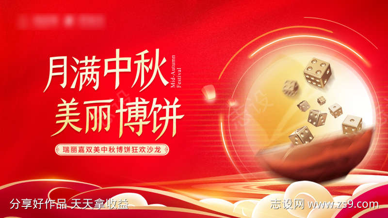 月满中秋博饼