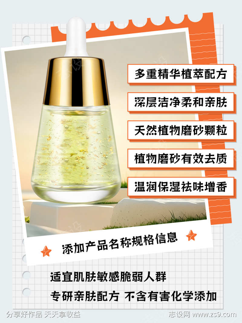 创意简约化妆品宣传图文海报
