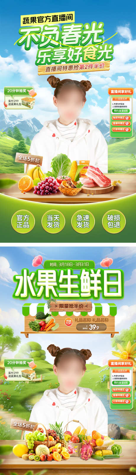 直播间超市市场水果蔬菜生鲜背景电商贴片_源文件下载_PSD格式_1080X3870像素-电商,生鲜,蔬菜-作品编号:2025022009177127-志设-zs9.com
