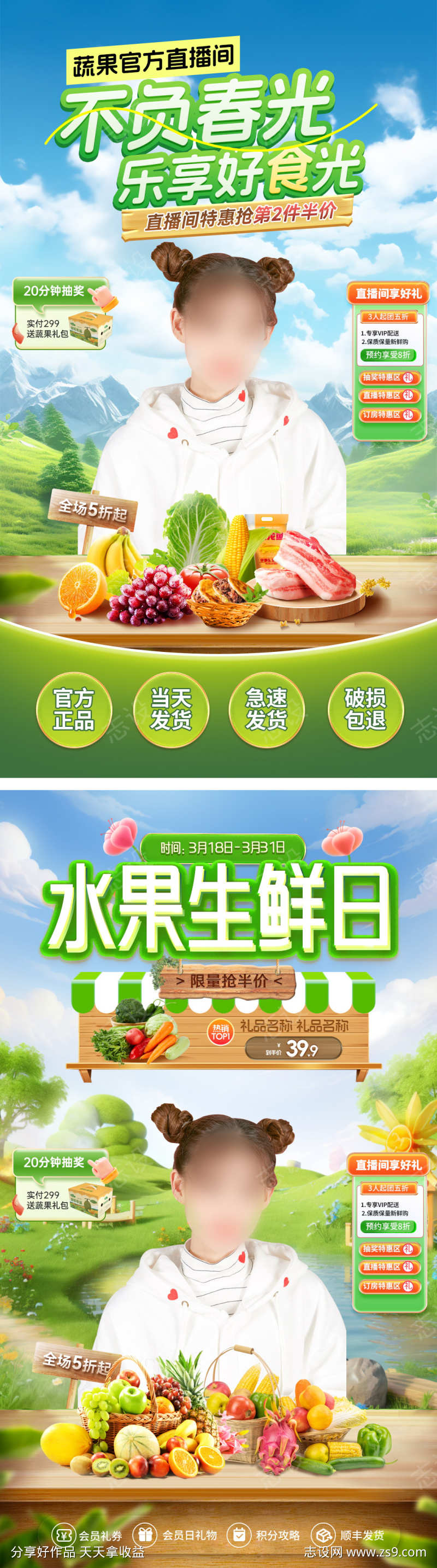 直播间超市市场水果蔬菜生鲜背景电商贴片