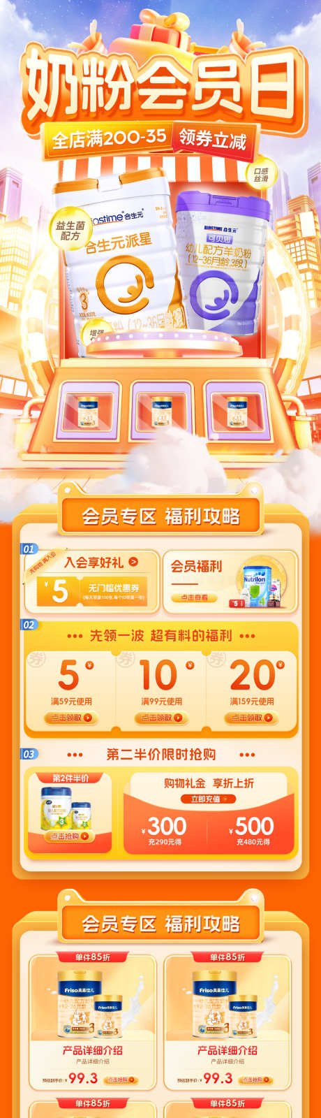 奶粉母婴会员日抢购特价电商详情页_源文件下载_PSD格式_1200X4960像素-电商,特价,抢购-作品编号:2025022009149997-志·设·网