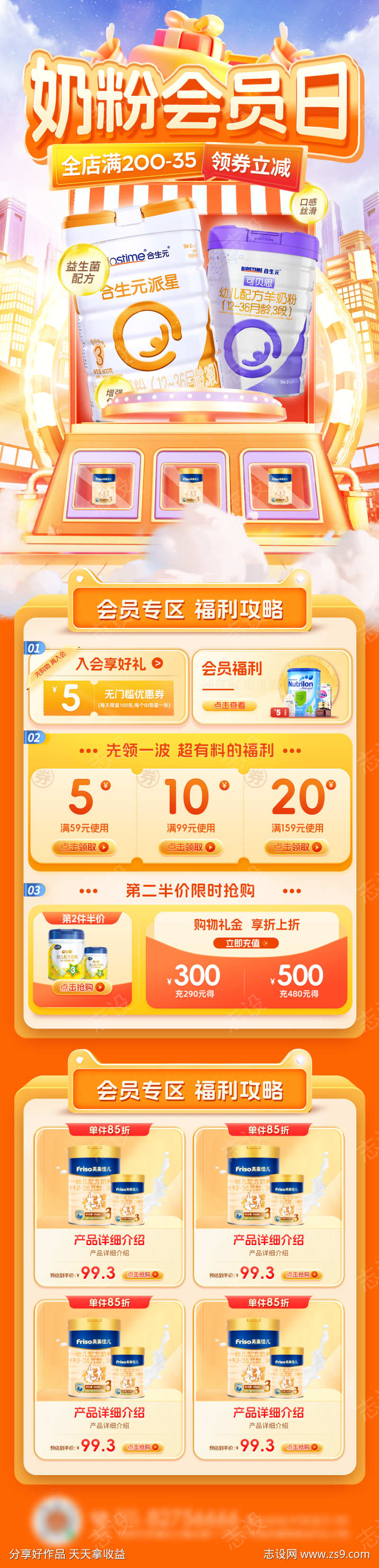 奶粉母婴会员日抢购特价电商详情页