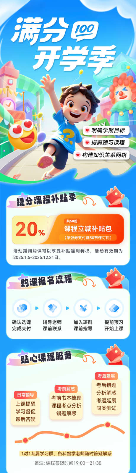 开学季少儿儿童培训班书籍文具教育活动海报_源文件下载_PSD格式_1200X4454像素-教育,文具,书籍-作品编号:2025022009142757-志ˈ̹设˰网