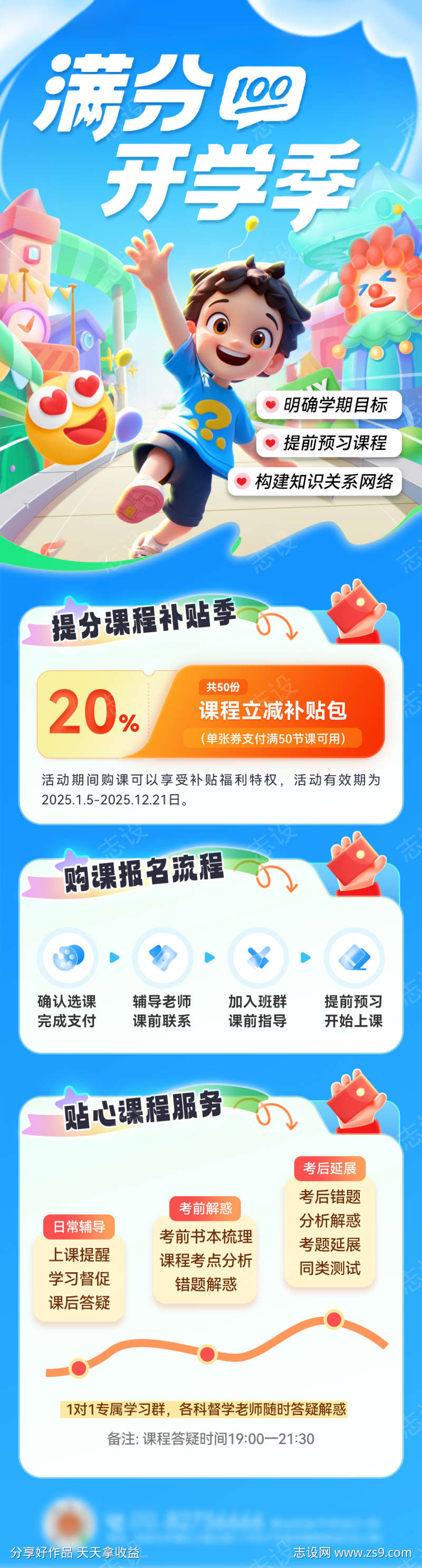 开学季少儿儿童培训班书籍文具教育活动海报