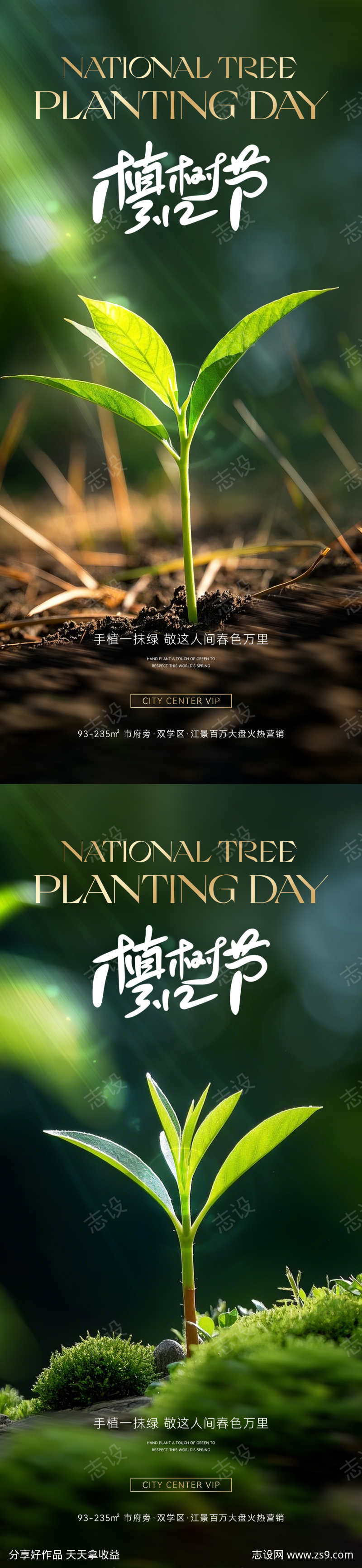 植树节海报