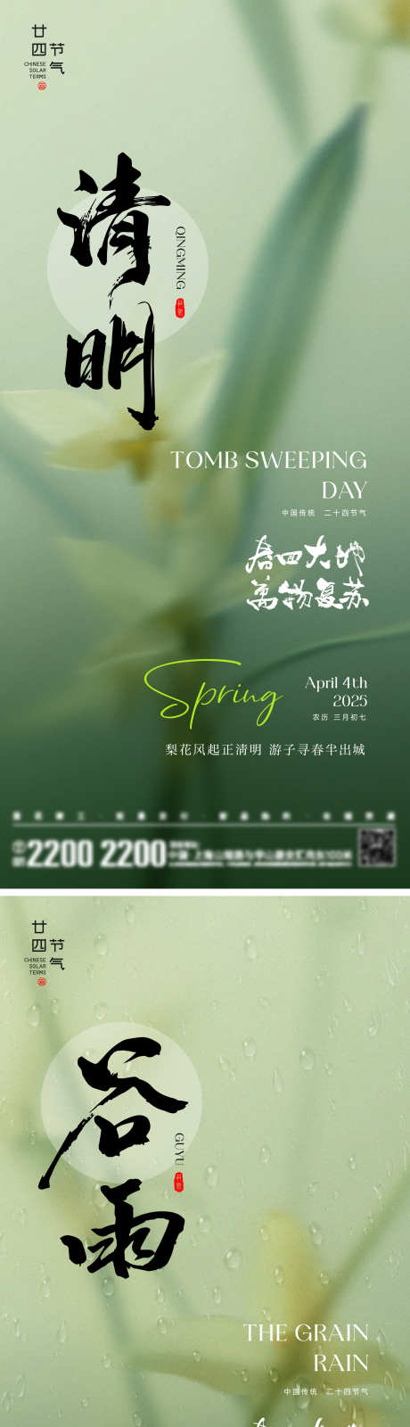 清明谷雨节气海报_源文件下载_AI,PSD格式_2000X8701像素-雨天,春季,春天-作品编号:2025022009443437-志设-zs9.com