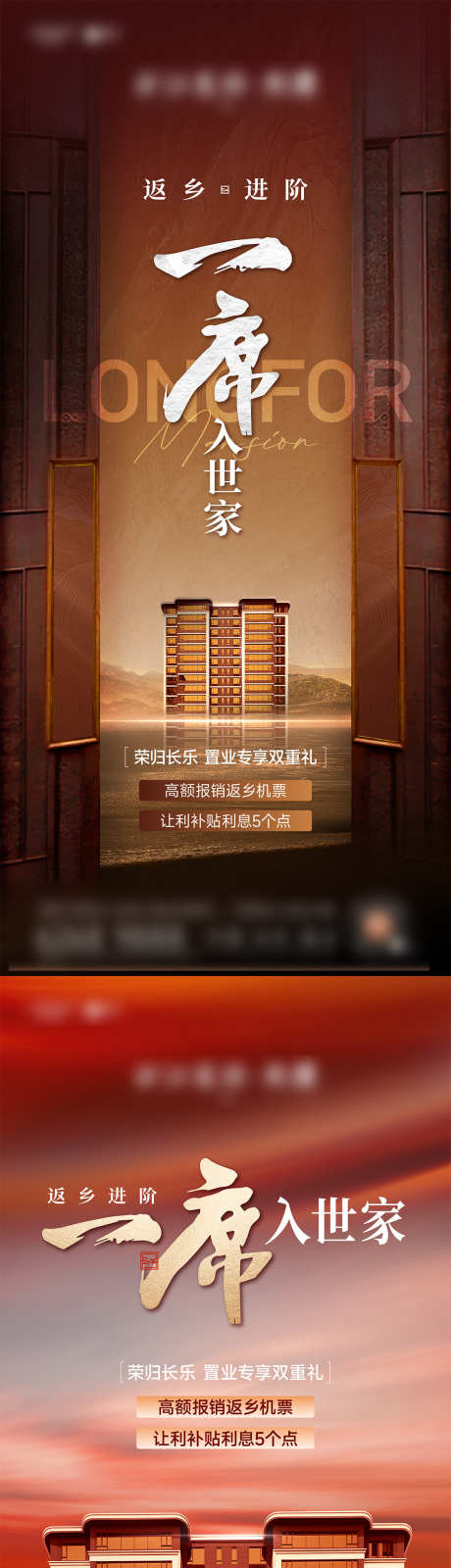 地产返乡热销海报_源文件下载_AI,PSD格式_1125X4871像素-红色,红稿,促销-作品编号:2025022009455540-志设-zs9.com