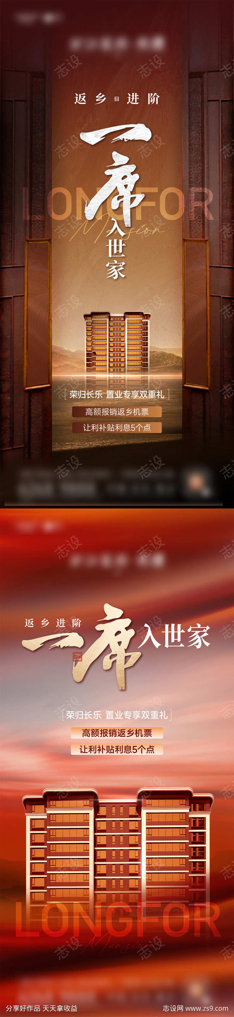 地产返乡热销海报