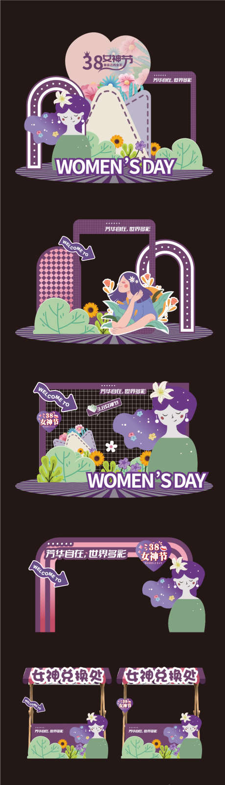 女神节美陈_源文件下载_AI格式_961X3775像素-网红,手举牌,拱门-作品编号:2025021910147486-志设-zs9.com