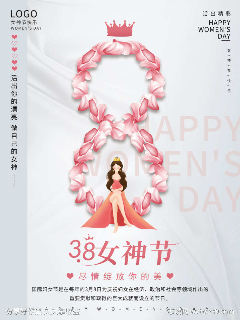 38女神节绽放你的美
