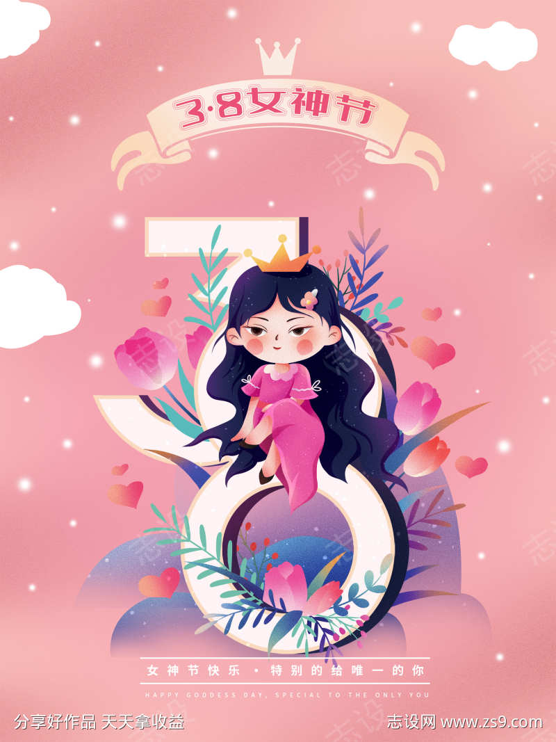 三八女神节