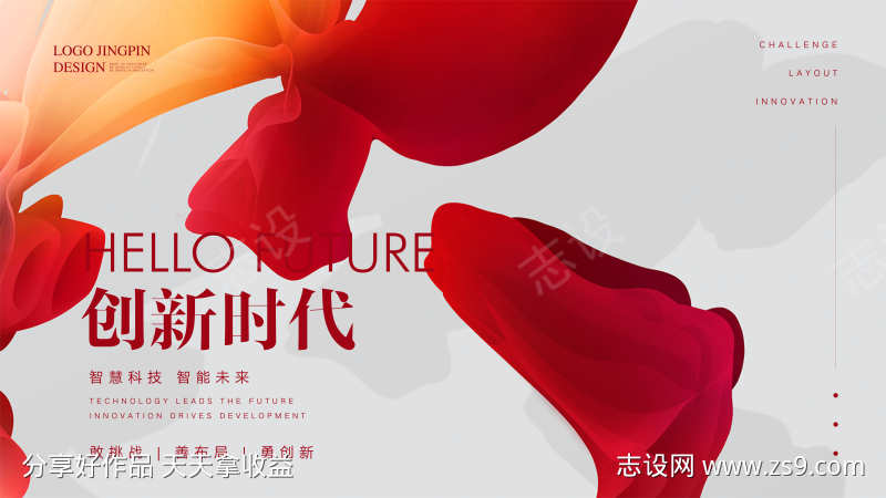 创新时代海报
